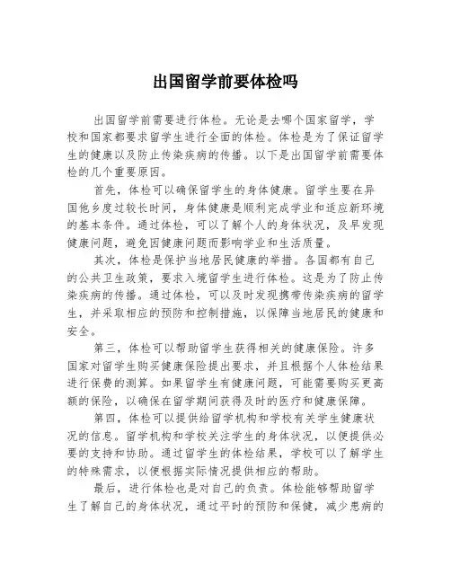 出国留学前要体检吗
