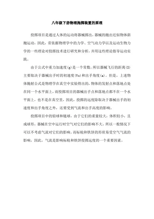 八年级下册物理抛掷装置的原理
