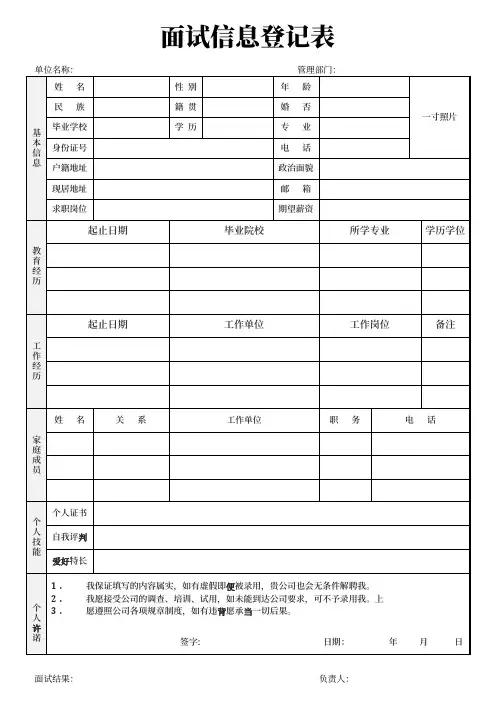 面试信息登记表