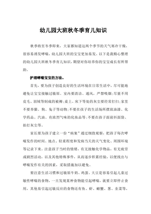 幼儿园大班秋冬季育儿知识