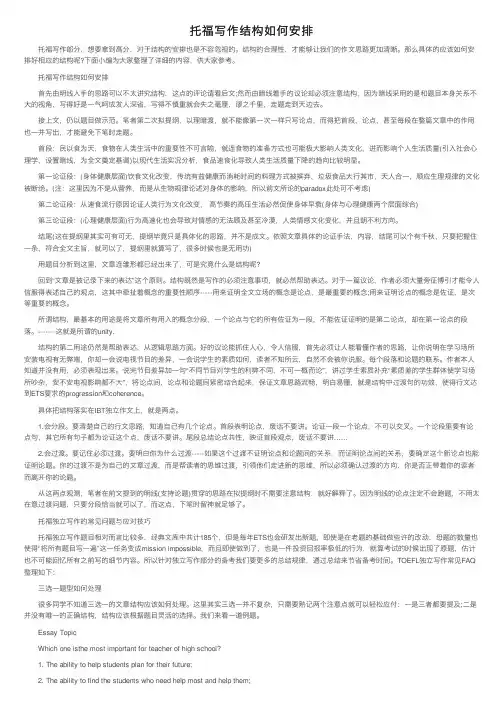 托福写作结构如何安排