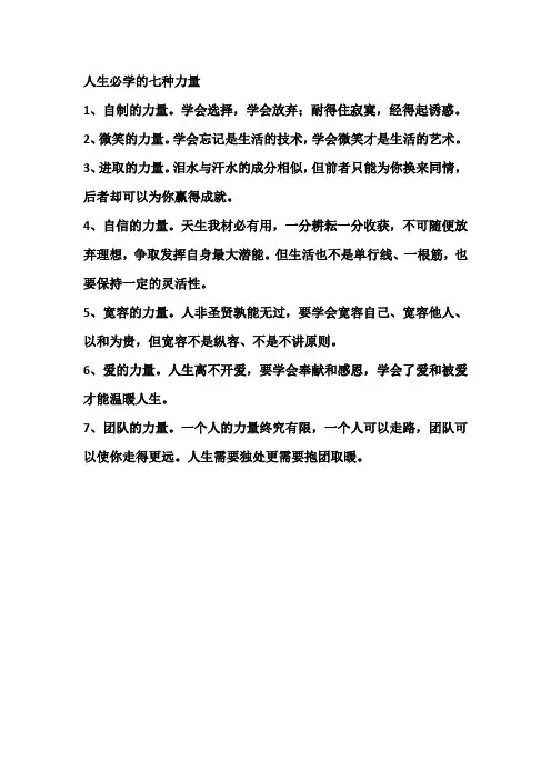人生必学的七种力量