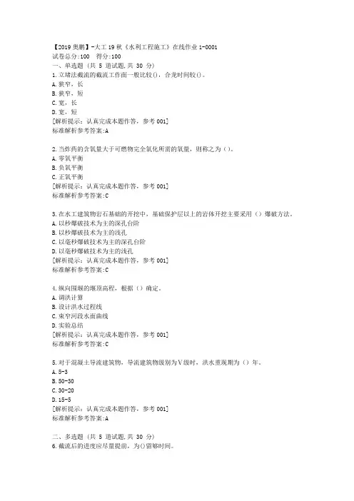 大工19秋《水利工程施工》在线作业1满分答卷