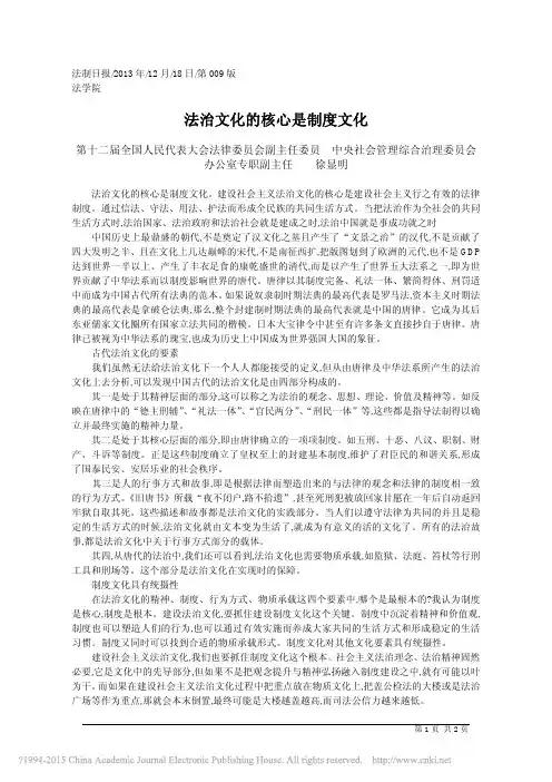 法治文化的核心是制度文化_徐显明
