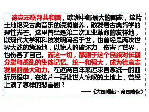 20德国统一