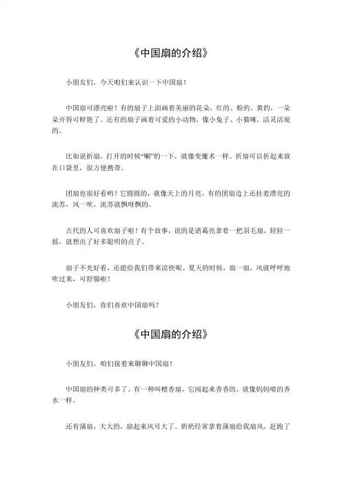 中国扇的介绍