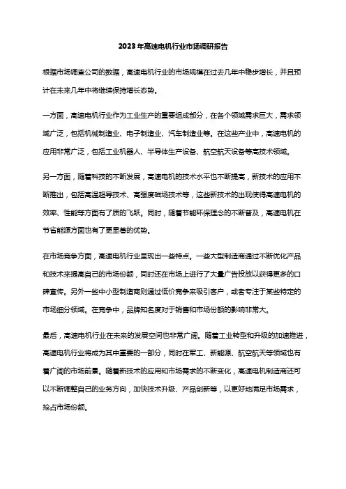 2023年高速电机行业市场调研报告