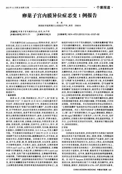 卵巢子宫内膜异位症恶变1例报告