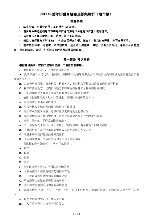 2017年国考行测真题卷与答案解析
