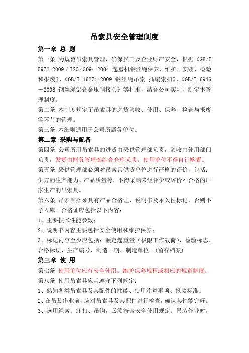 吊索具管理制度