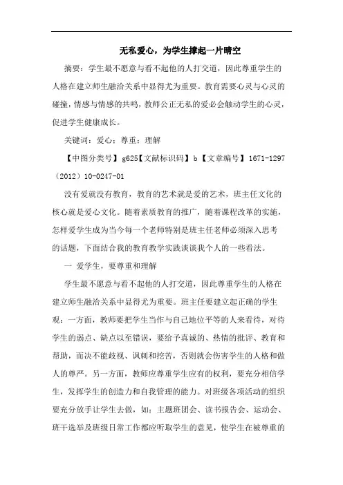 无私爱心,为学生撑起一片晴空