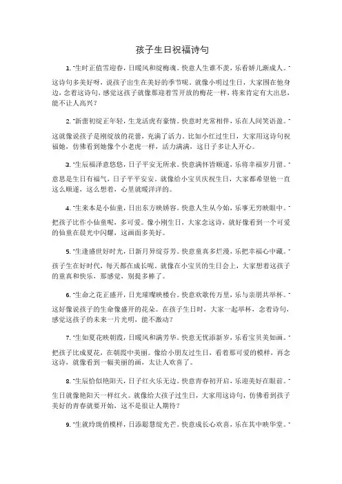 孩子生日祝福诗句