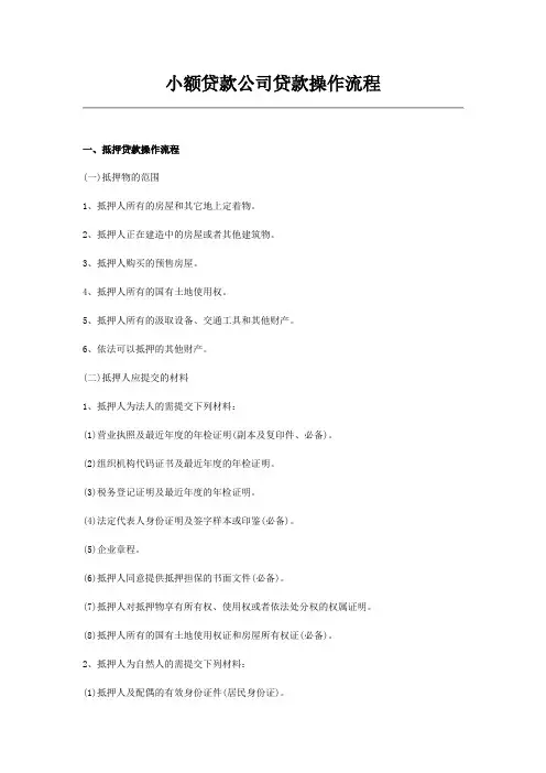 小贷公司业务流程简介