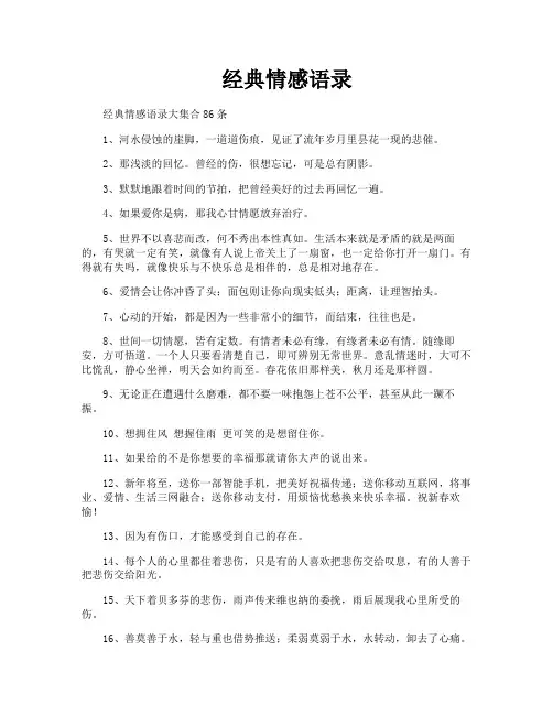 经典情感语录