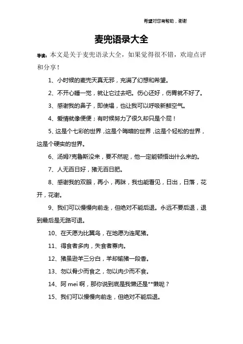 麦兜语录大全