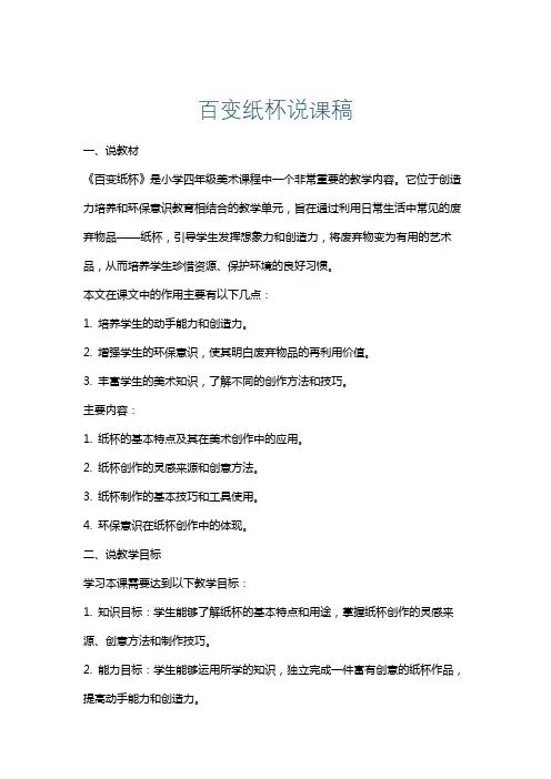 百变纸杯说课稿