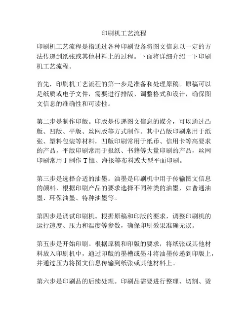 印刷机工艺流程
