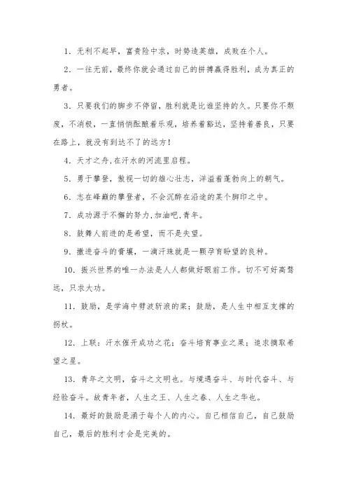 鼓励人的名言名句