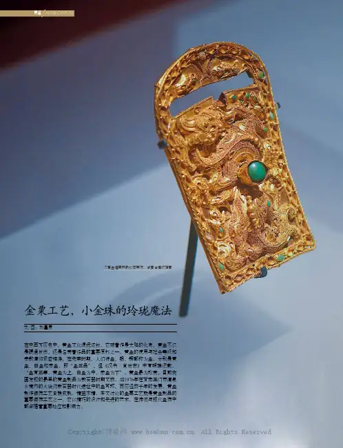 金粟工艺,小金珠的玲珑魔法