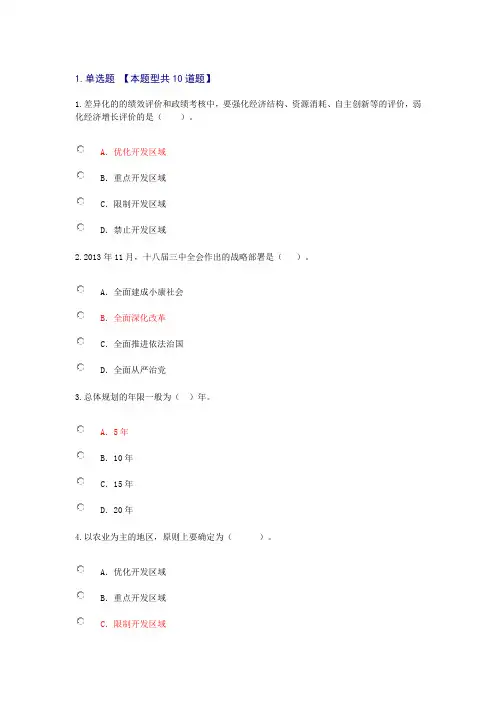 2018注册咨询继续教育发展规划咨询理论方法和实践试卷96分