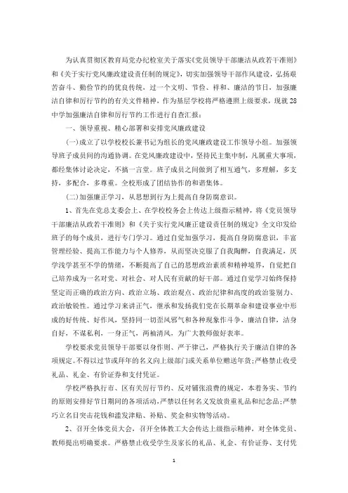 最新学校领导廉洁自律自查报告 3篇