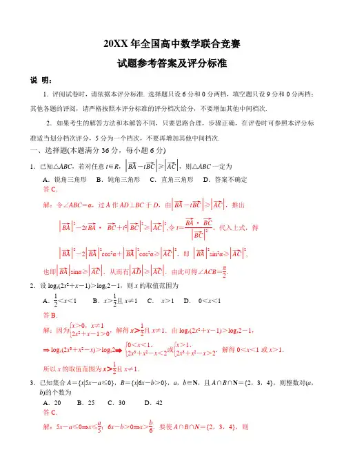 全国高中数学联赛试题及解答