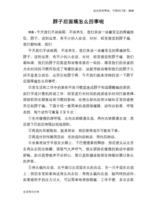 脖子后面痛怎么回事呢