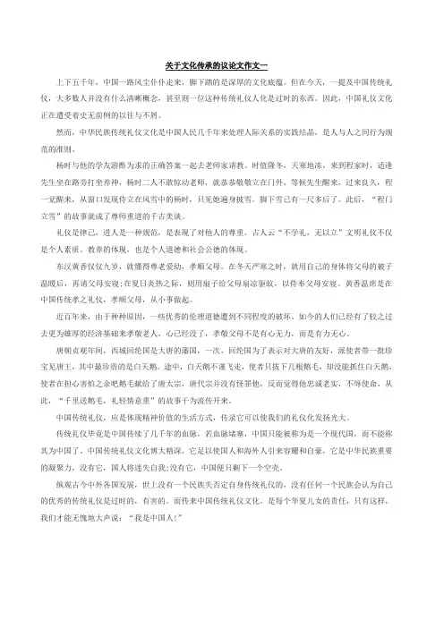 文化传承的议论文(高中)