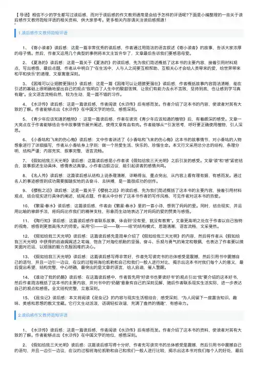 读后感作文教师简短评语