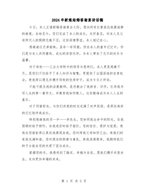 2024年新娘结婚答谢宴讲话稿(三篇)