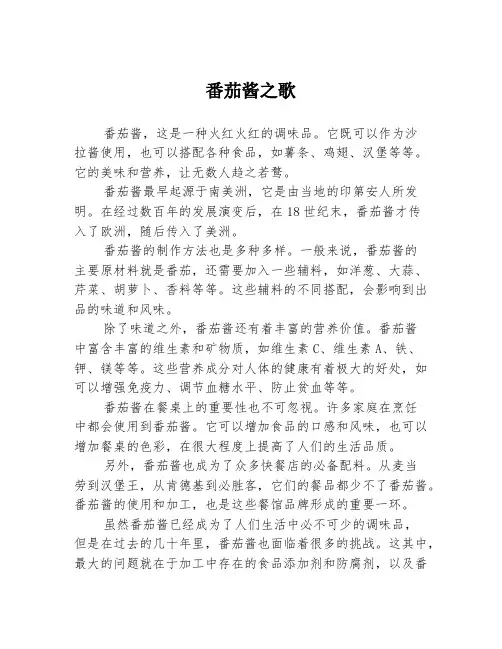 番茄酱之歌