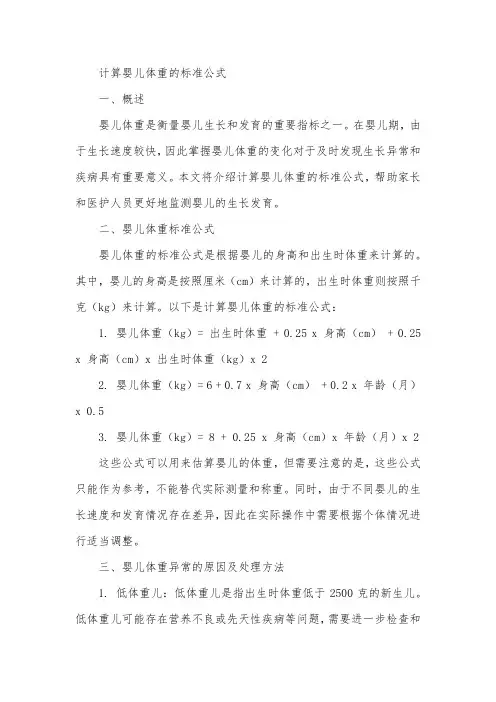 计算婴儿体重的标准公式