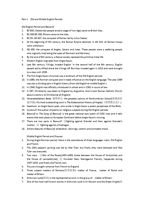 英国文学 Part 1 知识点总结