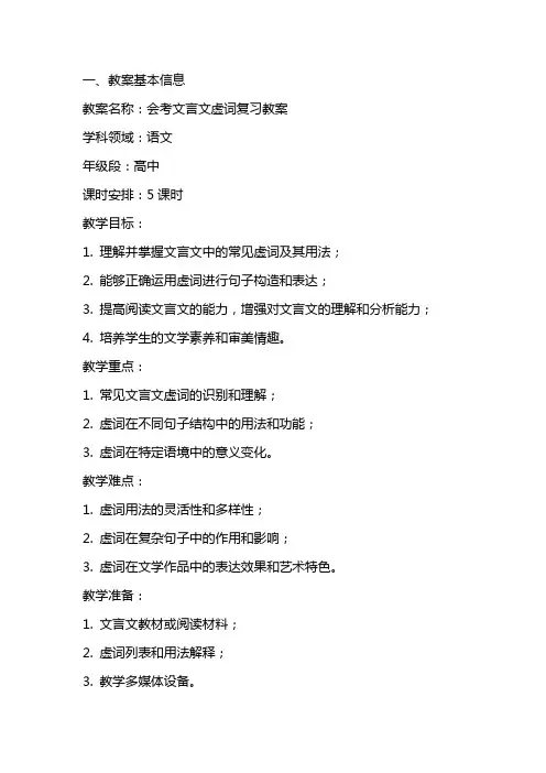 会考文言文虚词复习教案