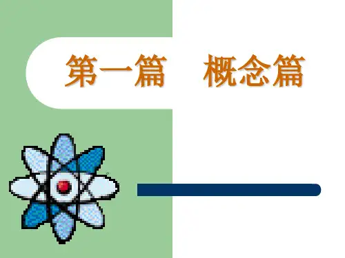 管理信息系统概念