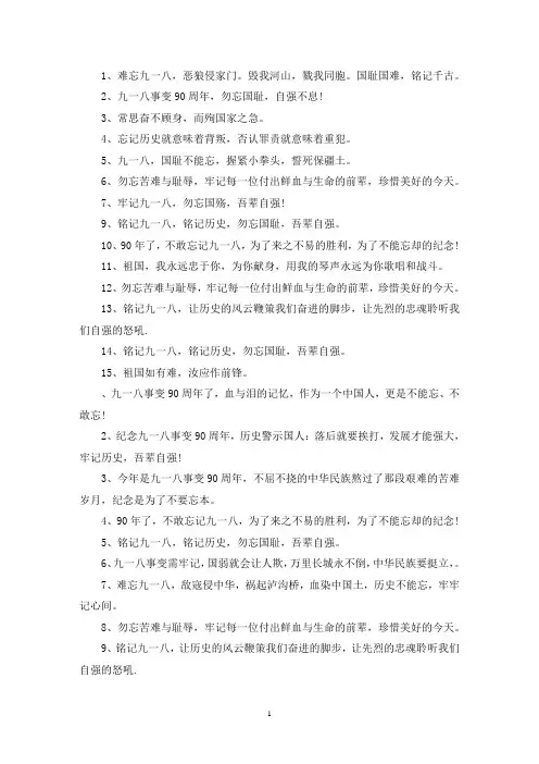 最新九一八事变正能量文案3篇