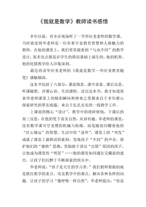 《我就是数学》教师读书感悟