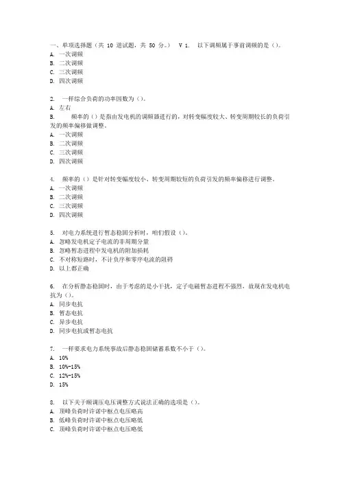 大工17春电力系统分析在线作业3
