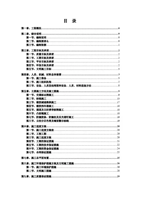 地下停车场交安设施施工方案