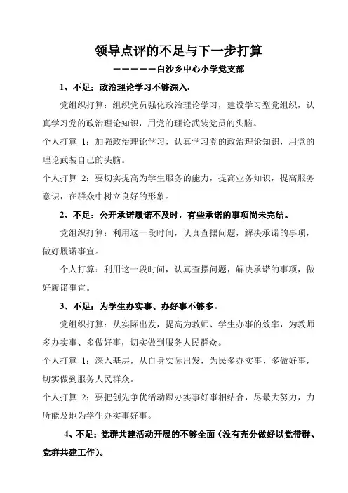 创先争优不足与改正措施