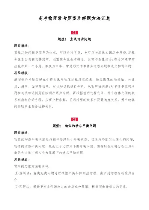 高考物理常考题型及解题方法汇总