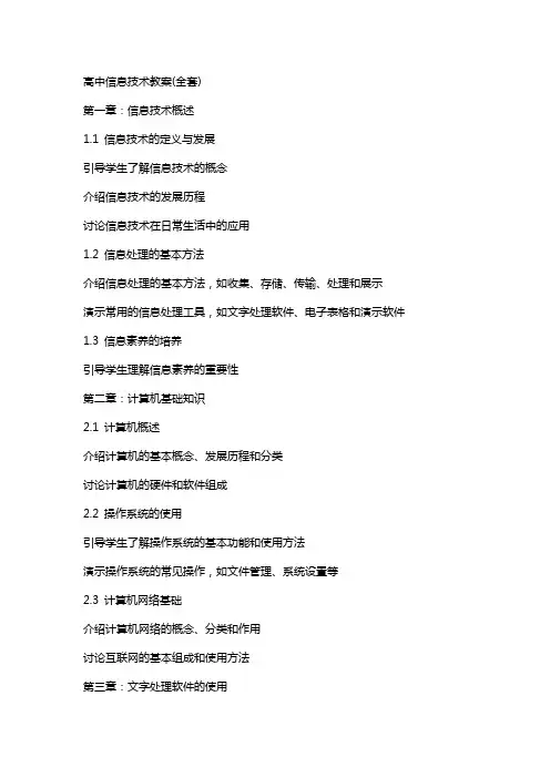 高中信息技术教案