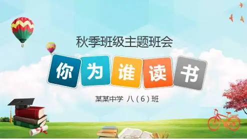 中小学生主题班会你为谁读书培训讲座课件PPT模板