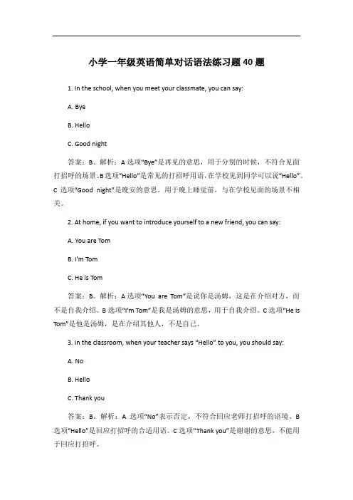 小学一年级英语简单对话语法练习题40题