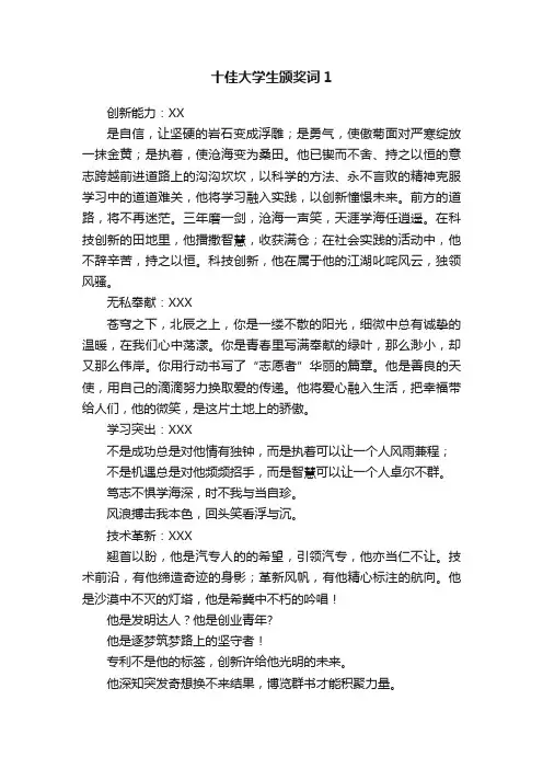 十佳大学生颁奖词1