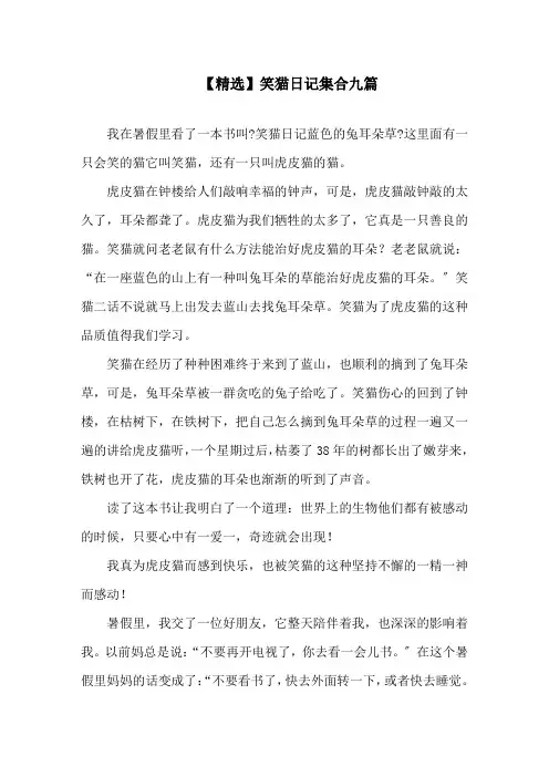笑猫日记集合九篇精选