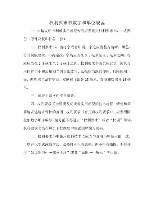 权利要求书数字和单位规范