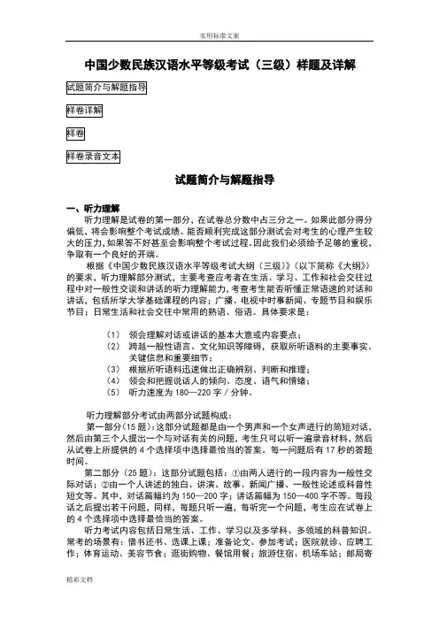 中国的少数民族汉语水平等级考试(三级)样的题目及详解