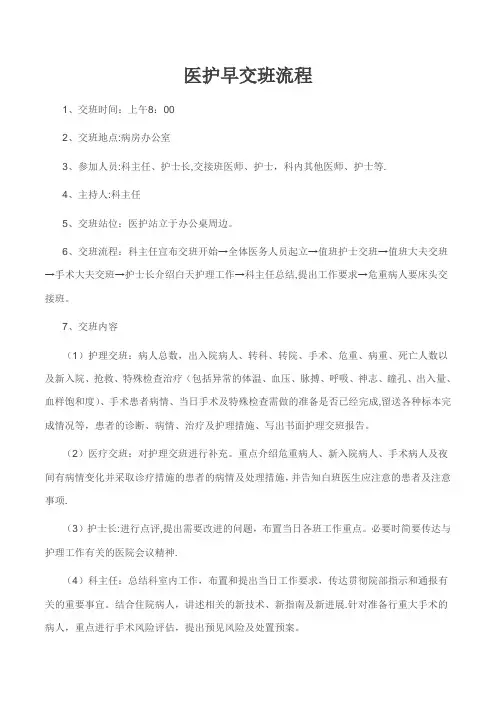 医护早交班流程