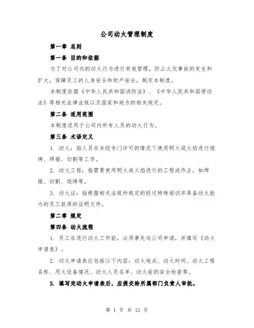 公司动火管理制度（3篇）